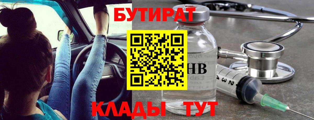 БУТИРАТ буратино  Вход с VPN  Бутират  Лесосибирск 