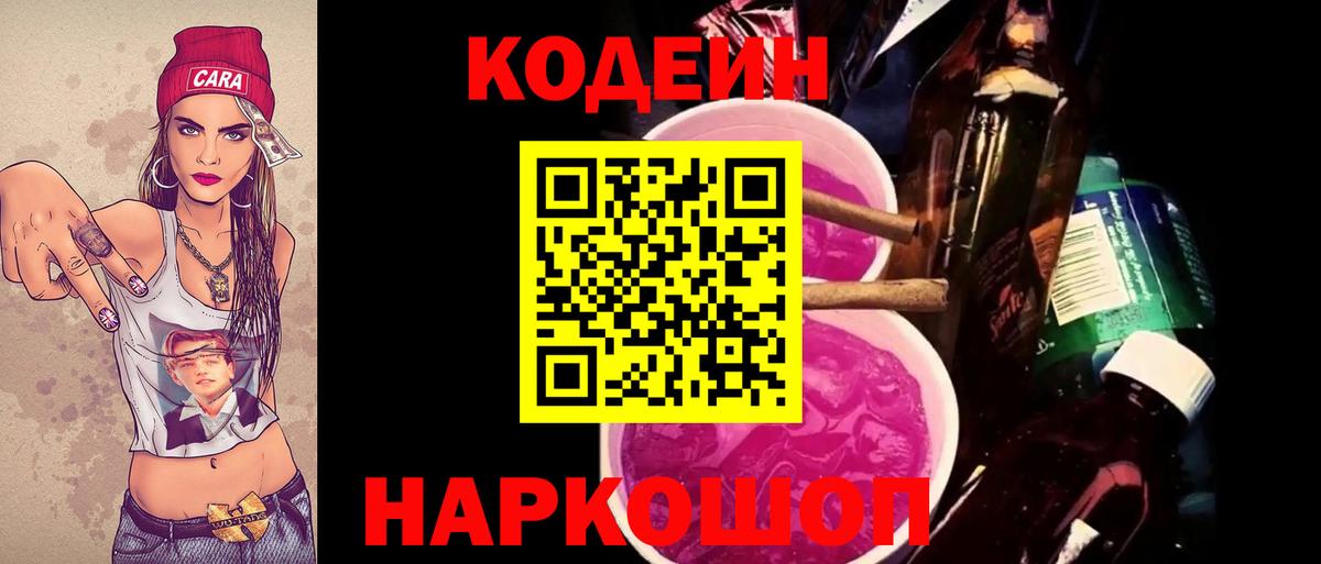 Кодеин напиток Lean (лин)  Вход с VPN  Лесосибирск  Кодеин Purple Drank 