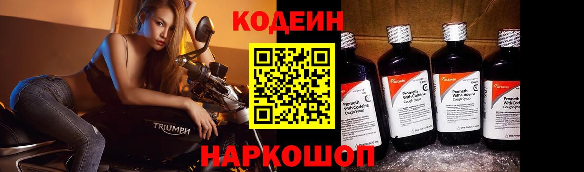 Codein напиток Lean (лин) Лесосибирск