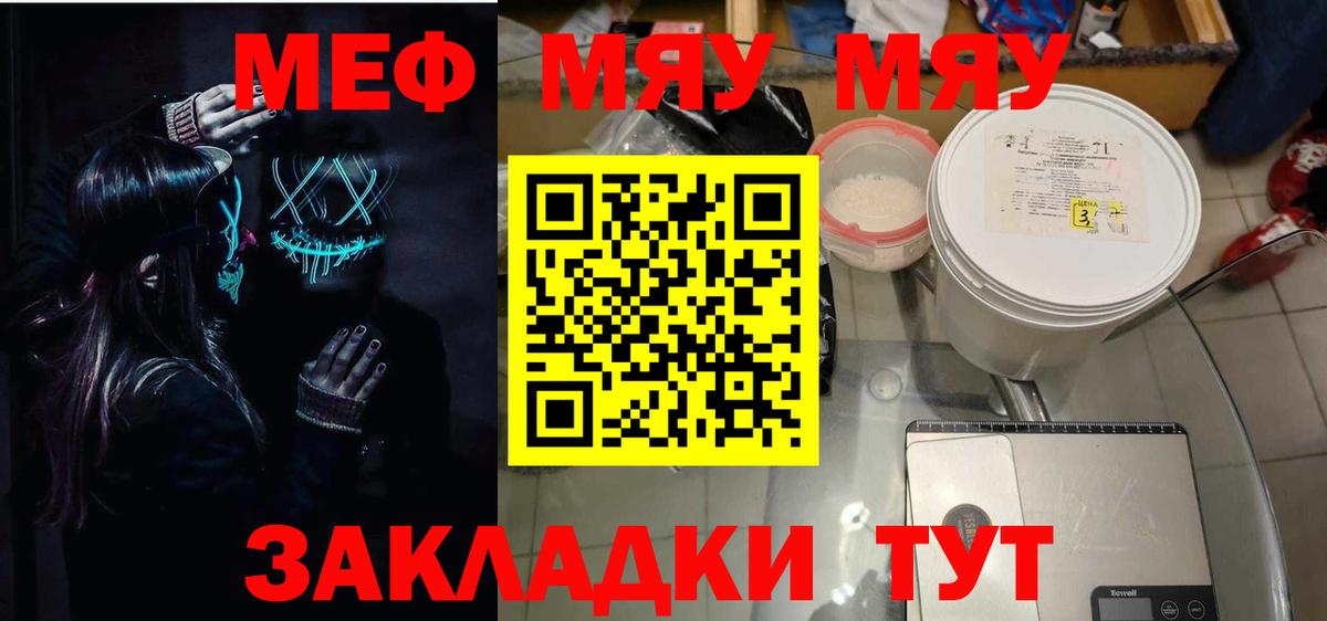 Меф мяу мяу  Лесосибирск